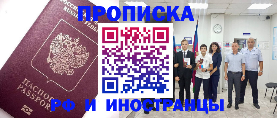 прописка для кредита в Соль-Илецке