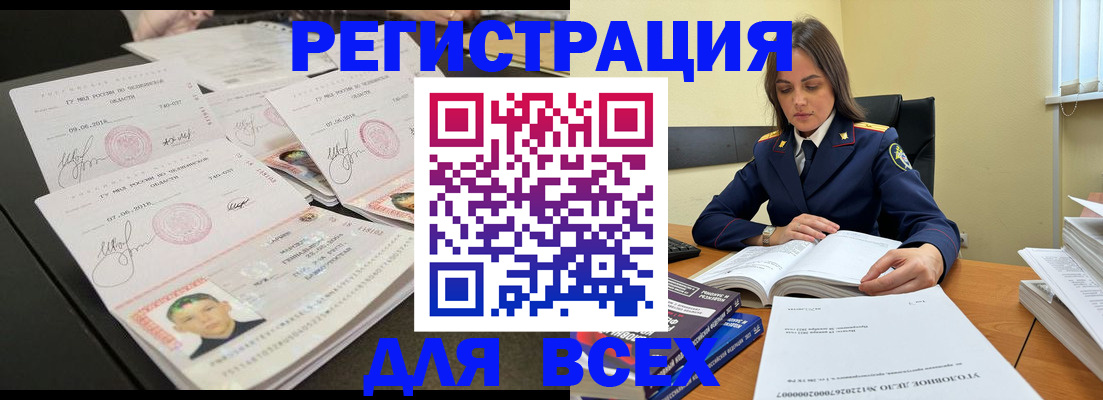 прописка в Соль-Илецке