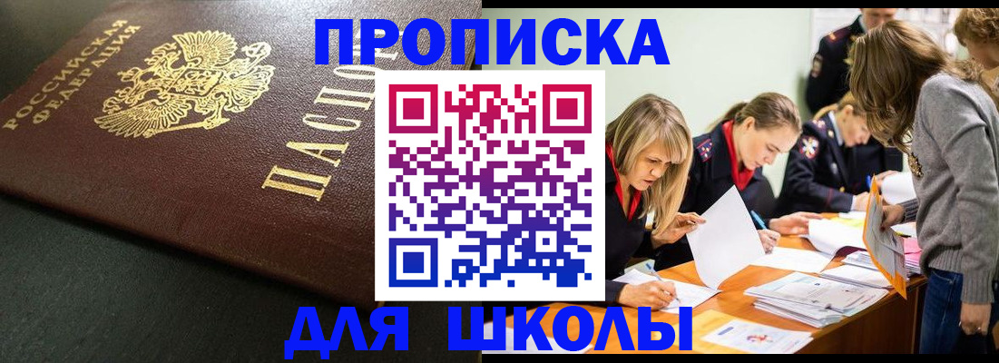 регистрация для школы в Соль-Илецке