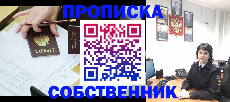 прописка для кредита в Соль-Илецке